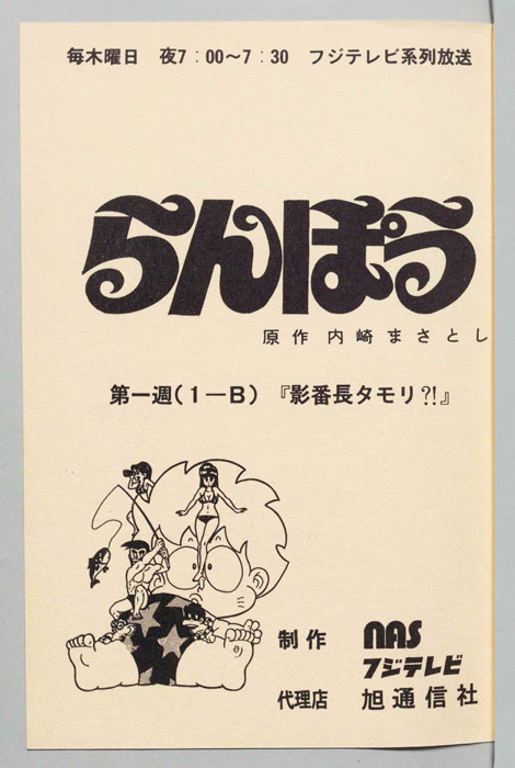 らんぽう