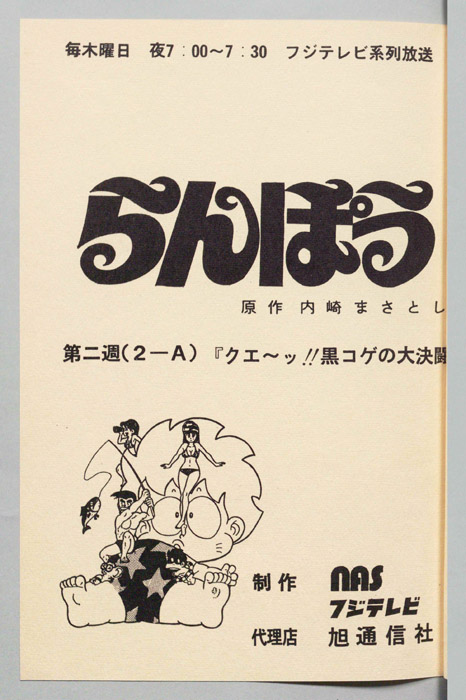 らんぽう