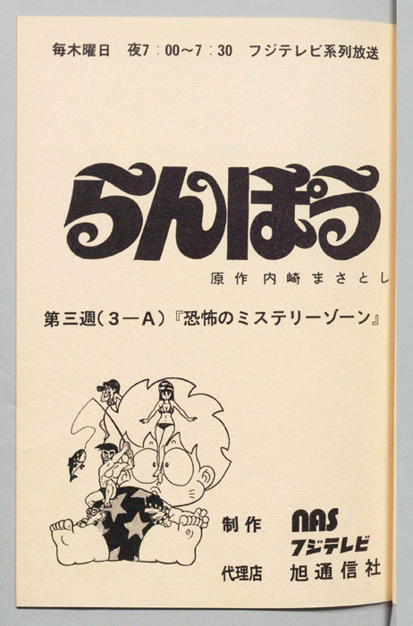 らんぽう