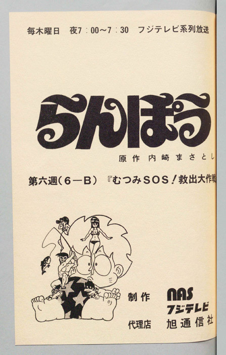 らんぽう