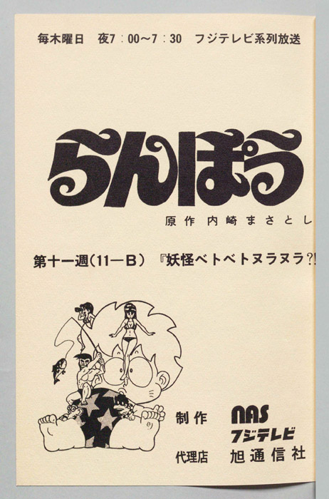 らんぽう