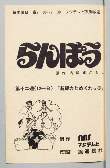 らんぽう