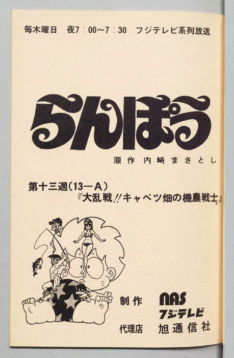 らんぽう