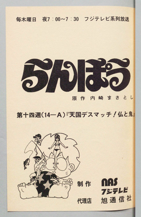 らんぽう