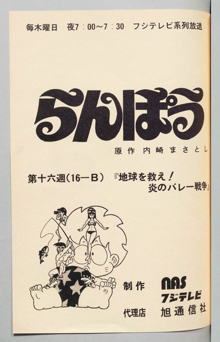 らんぽう