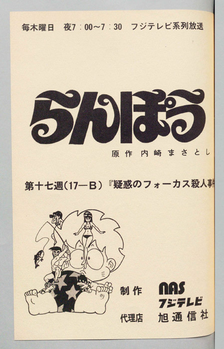 らんぽう
