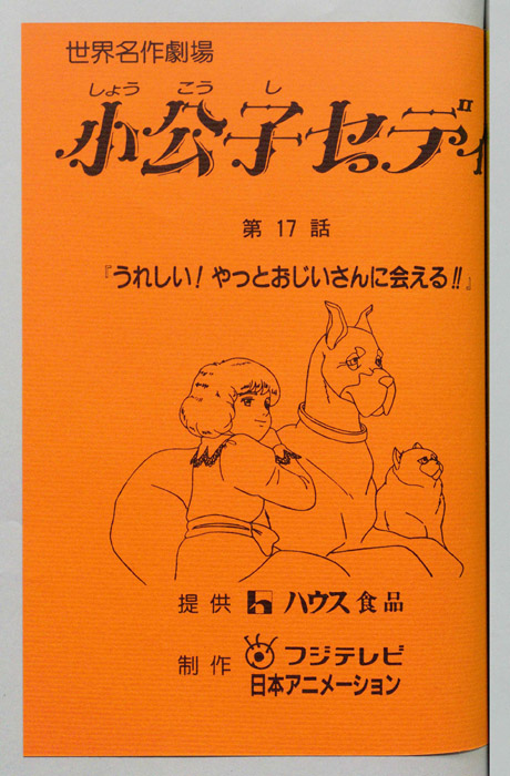 小公子セディ