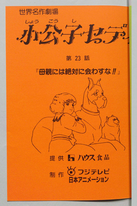 小公子セディ