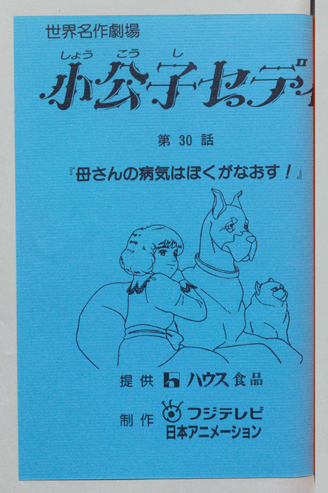 小公子セディ