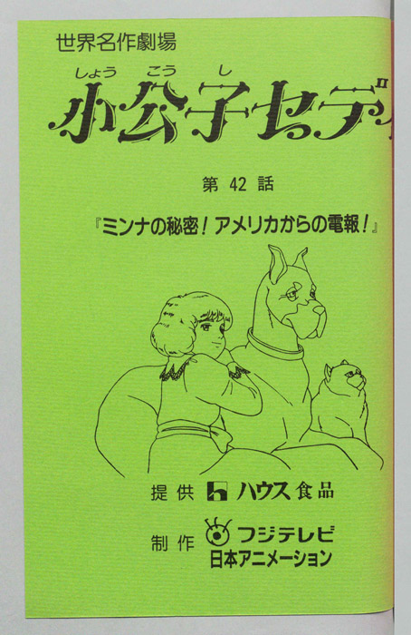 小公子セディ