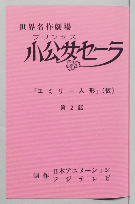 小公女セーラ