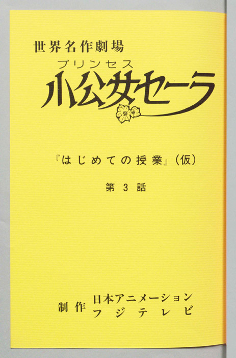 小公女セーラ
