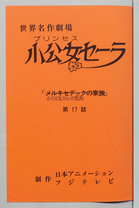 小公女セーラ