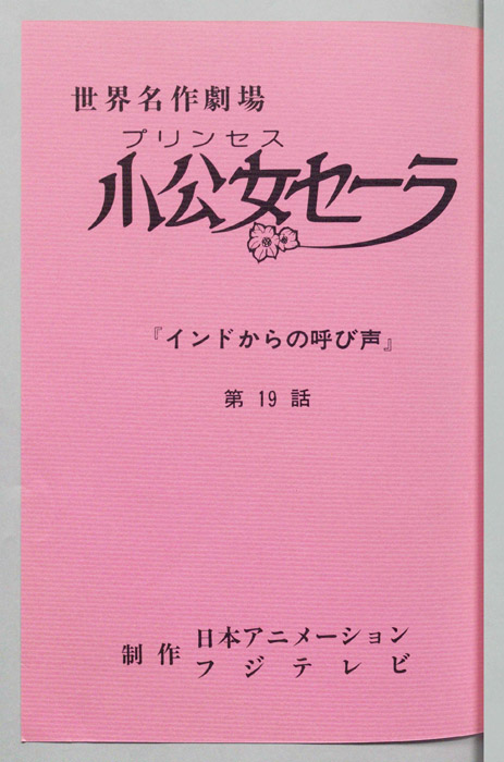 小公女セーラ