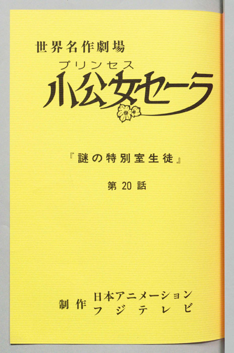 小公女セーラ
