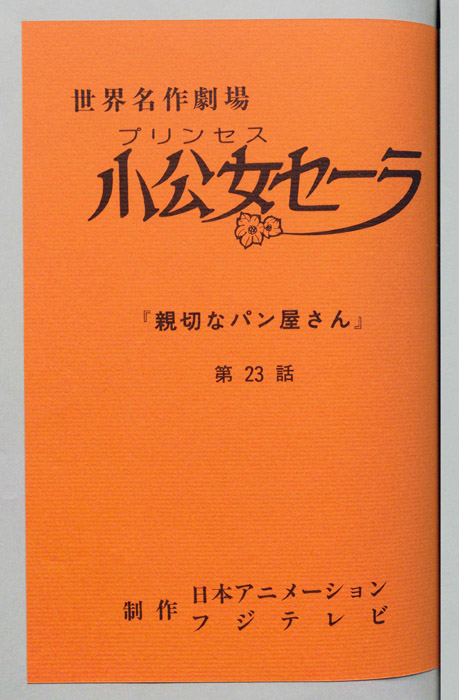 小公女セーラ