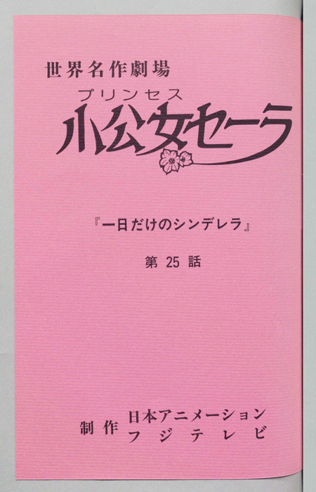 小公女セーラ
