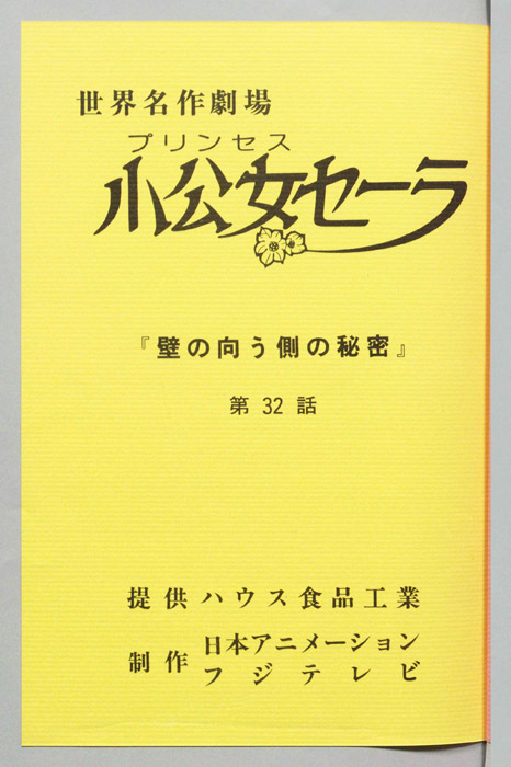 小公女セーラ