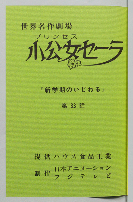 小公女セーラ