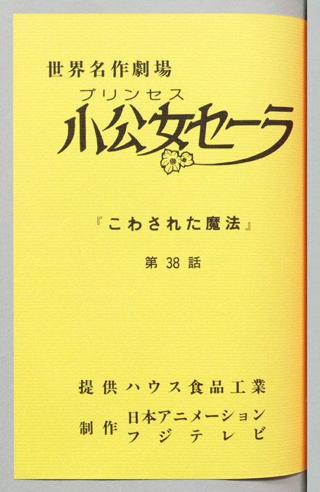 小公女セーラ