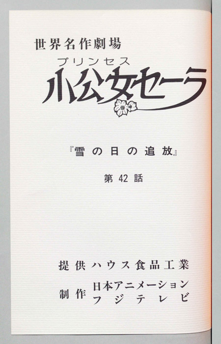 小公女セーラ
