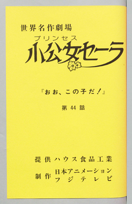 小公女セーラ