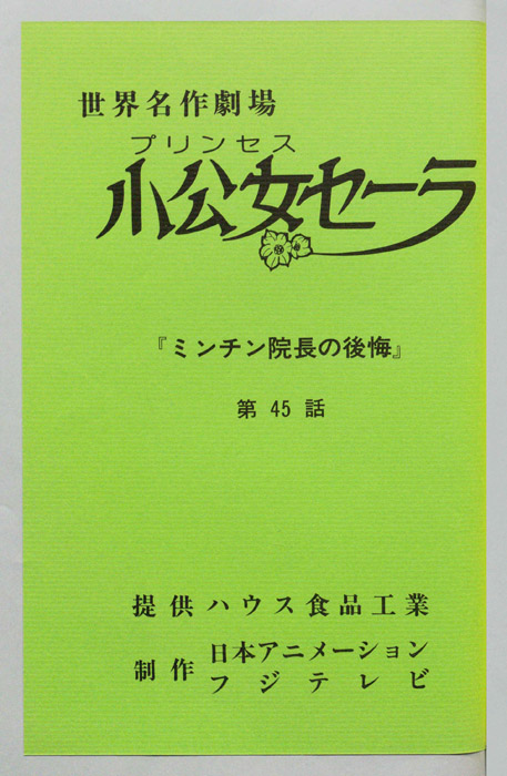 小公女セーラ