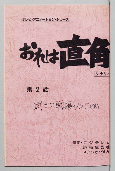 おれは直角