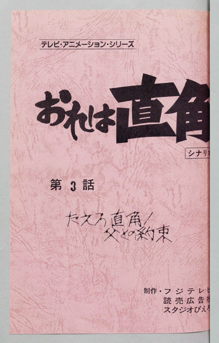 おれは直角
