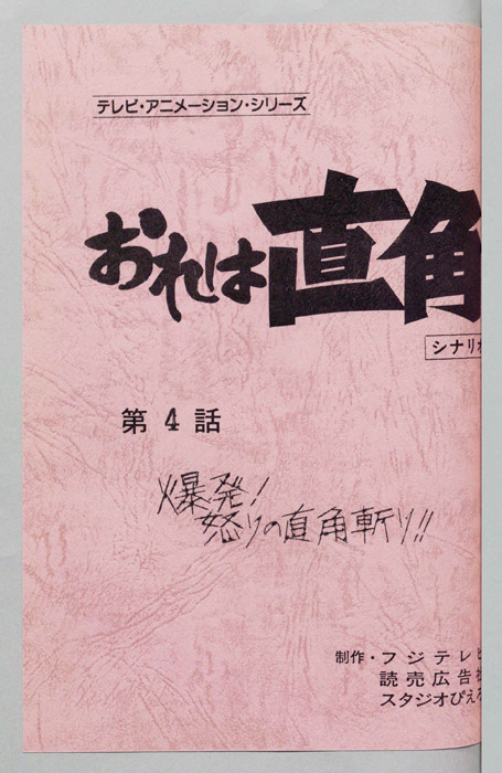 おれは直角