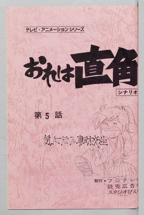 おれは直角