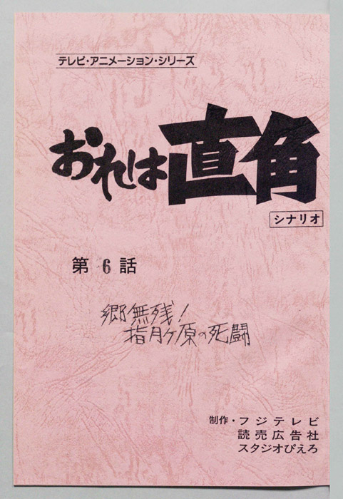 おれは直角