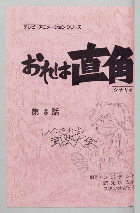 おれは直角