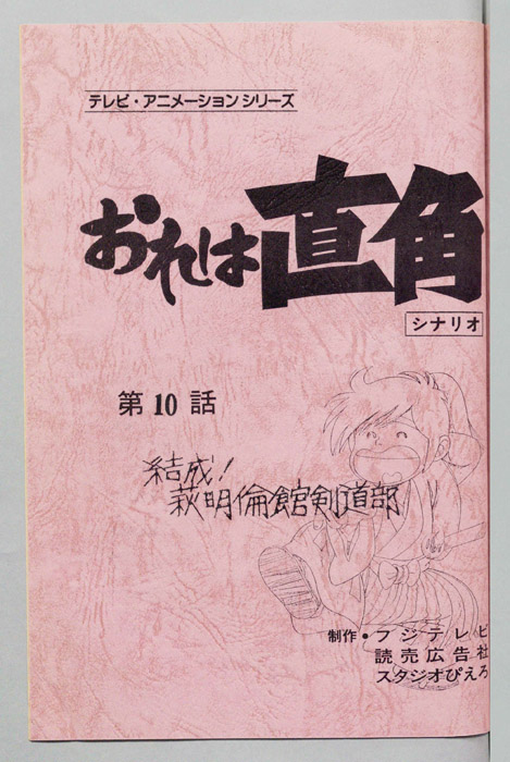 おれは直角