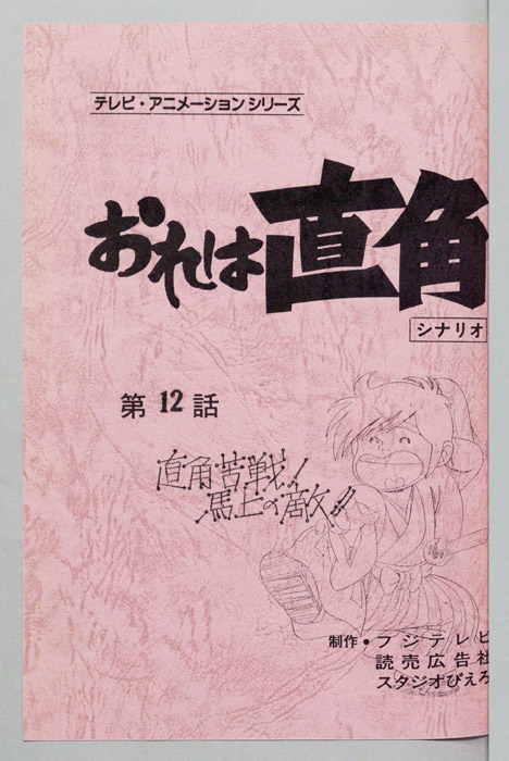 おれは直角