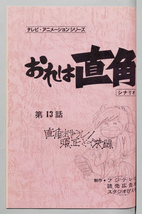 おれは直角