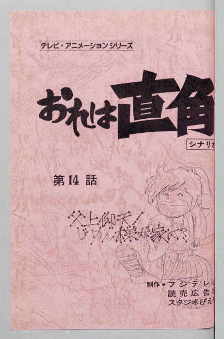おれは直角