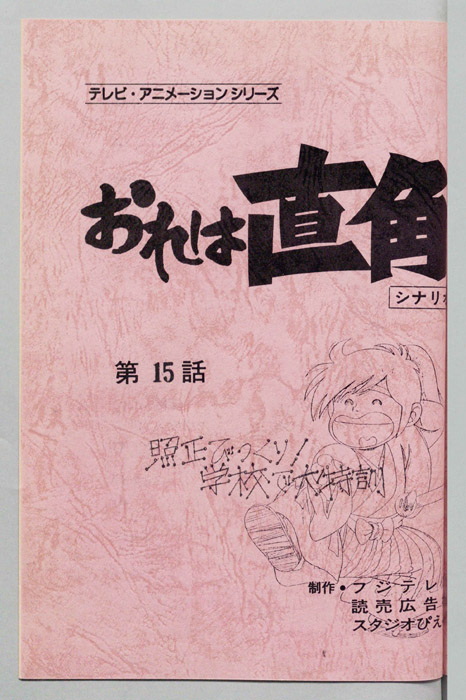 おれは直角