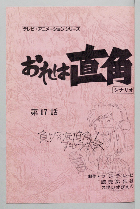 おれは直角