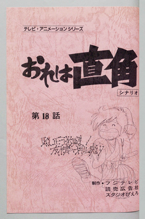 おれは直角