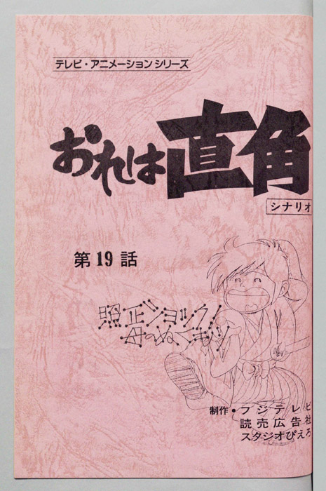 おれは直角