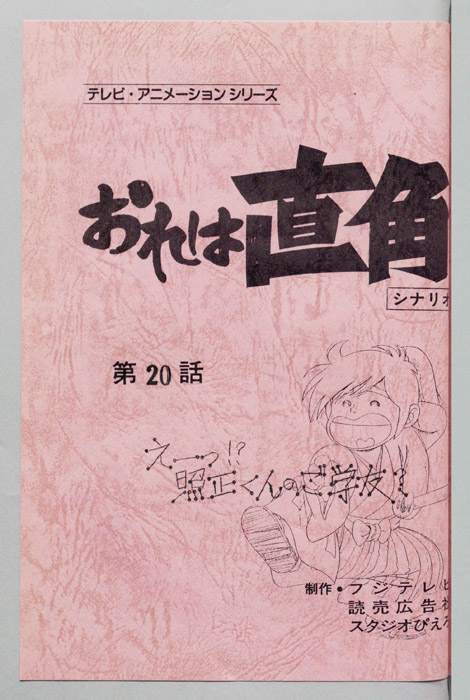 おれは直角