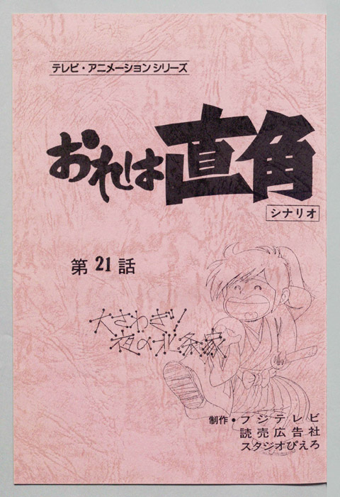 おれは直角