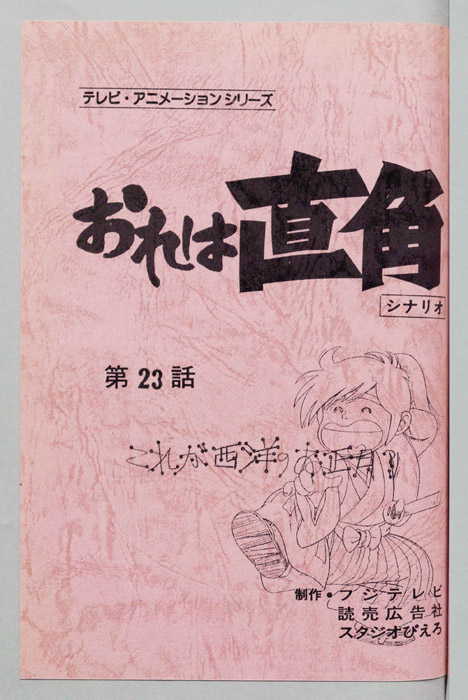 おれは直角