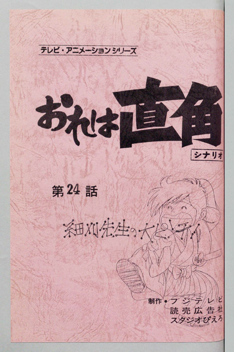 おれは直角