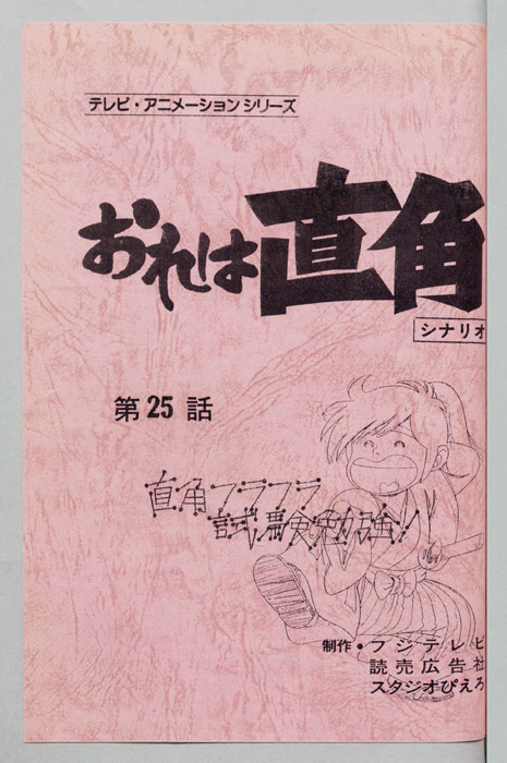 おれは直角