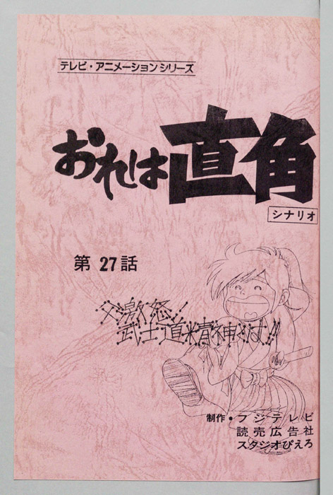 おれは直角