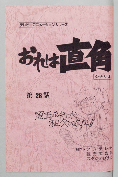 おれは直角