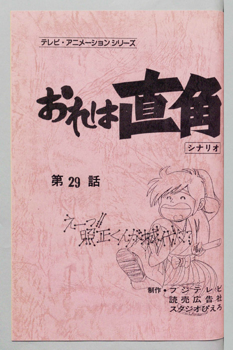 おれは直角