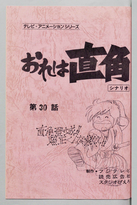 おれは直角